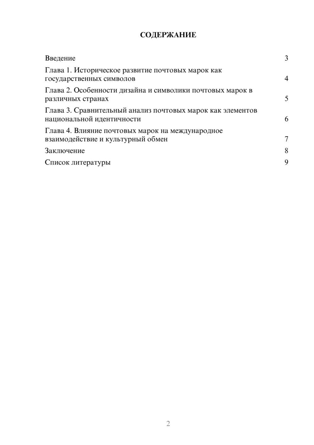 Предпросмотр доклада 2