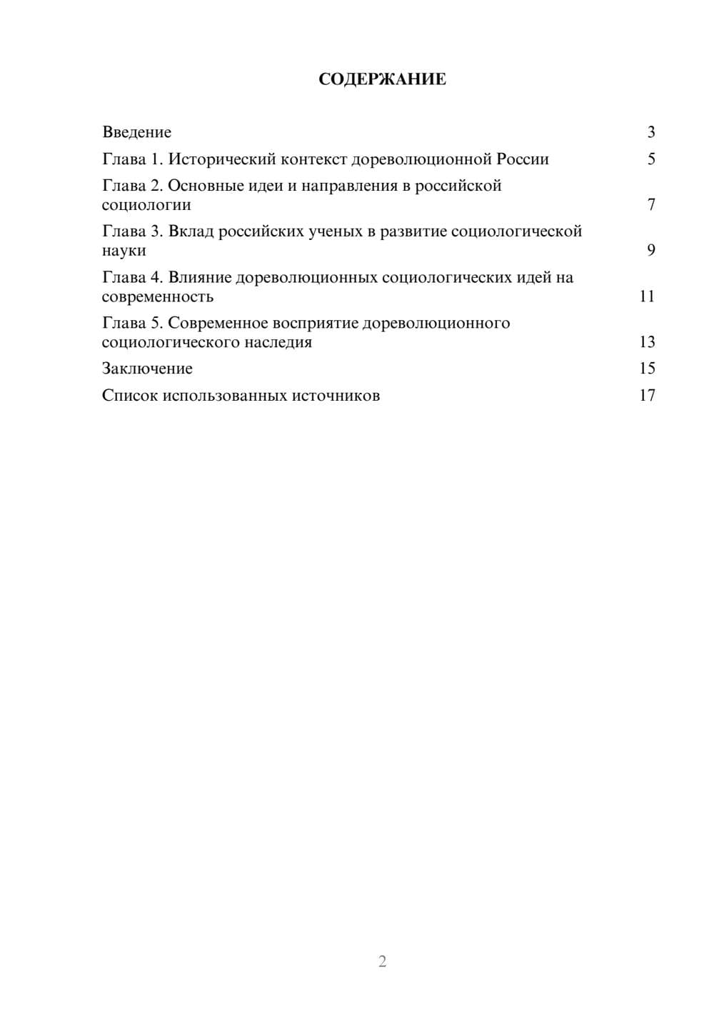 Предпросмотр реферата 2