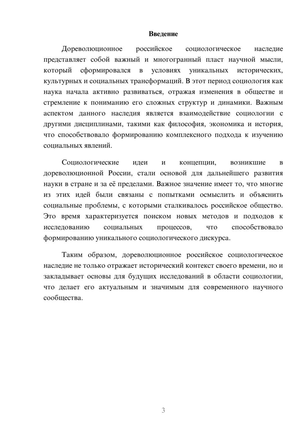 Предпросмотр реферата 3