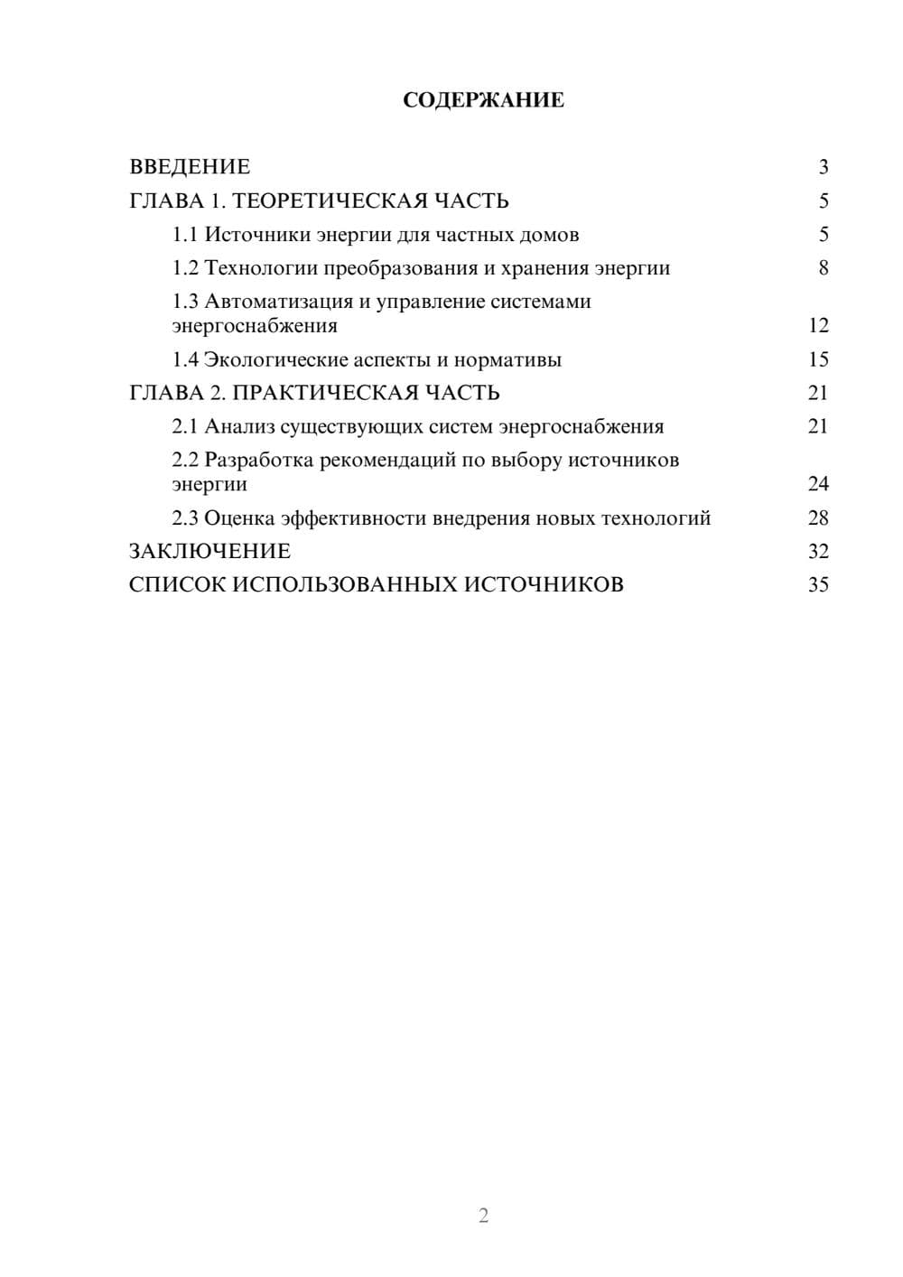 Предпросмотр курсовой работы 2