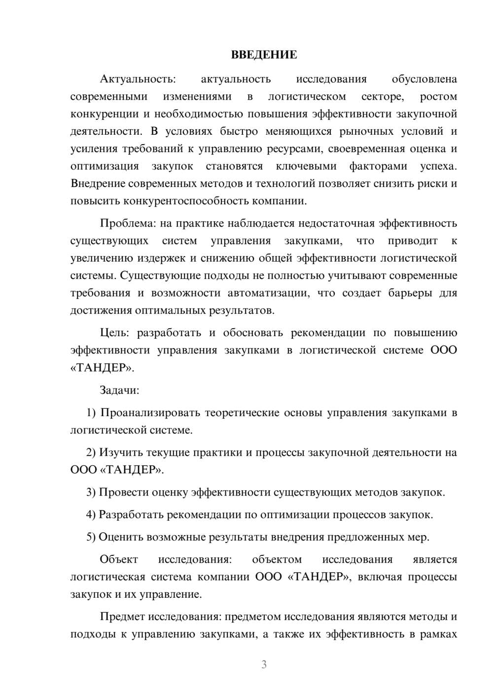 Предпросмотр курсовой работы 3