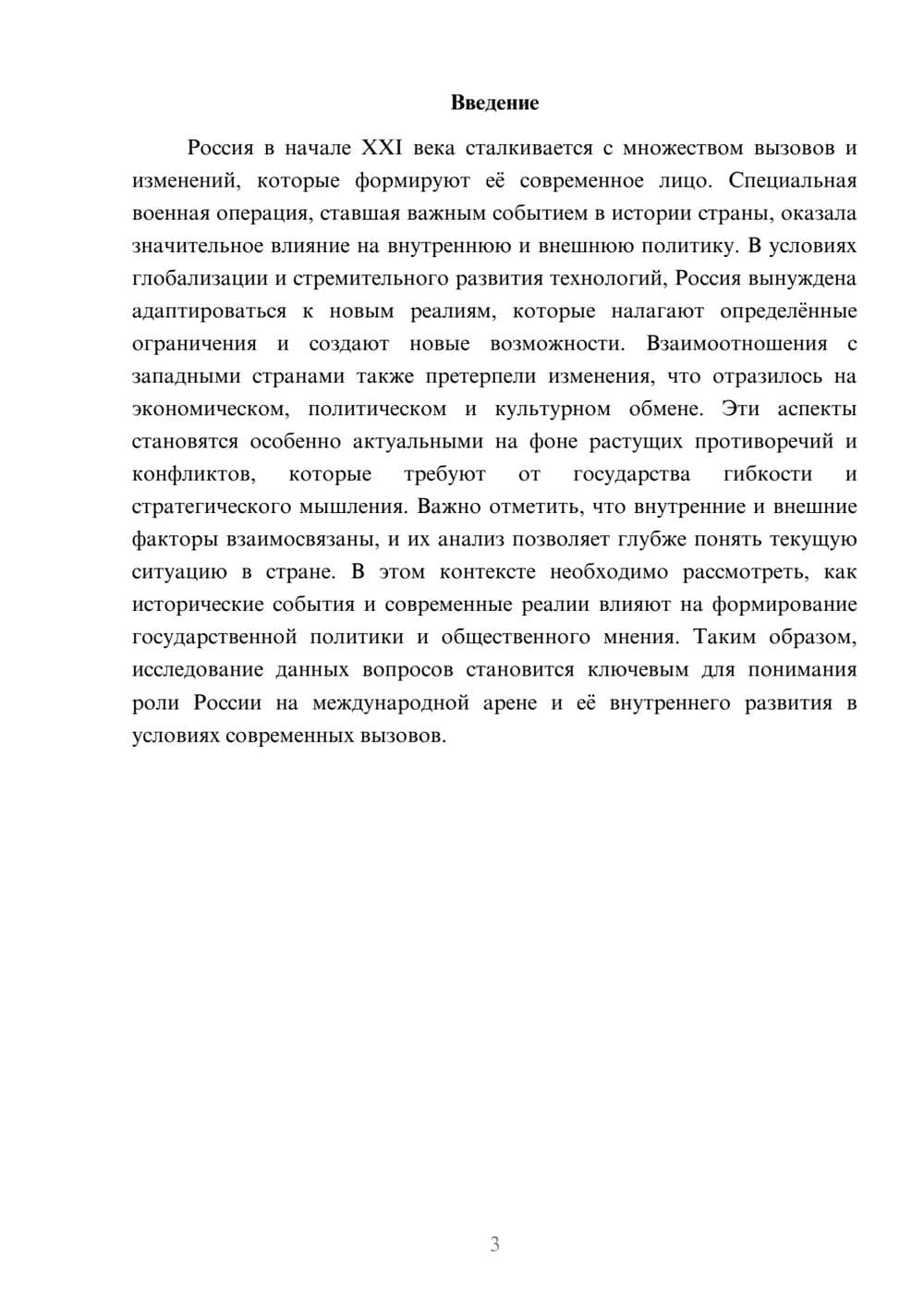 Предпросмотр реферата 3