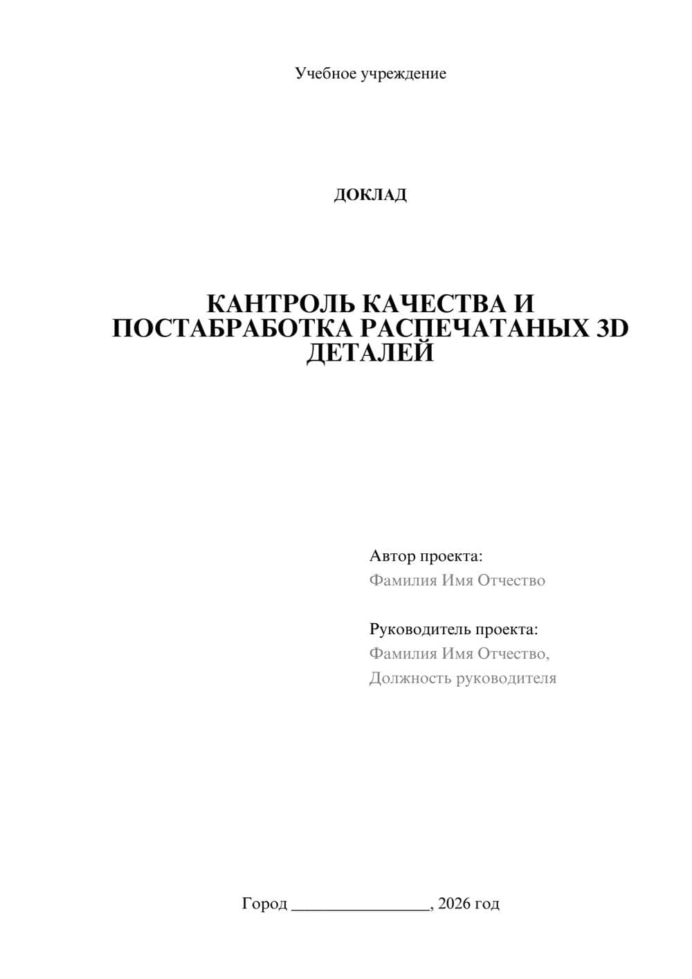 Предпросмотр доклада 1