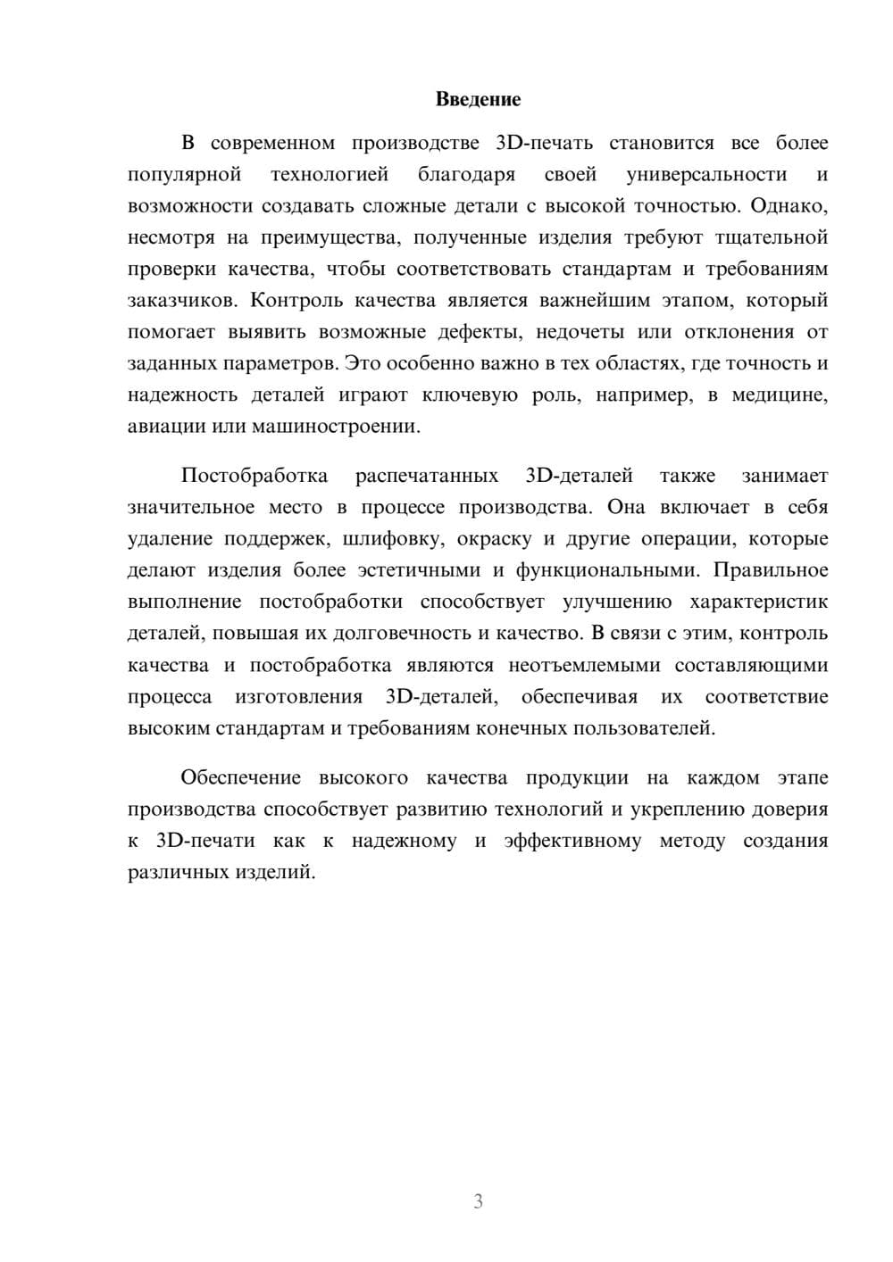 Предпросмотр доклада 3