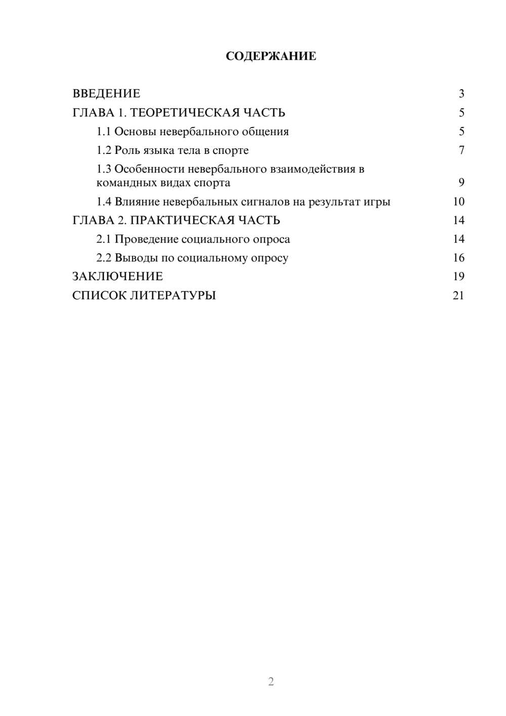 Предпросмотр проекта 2