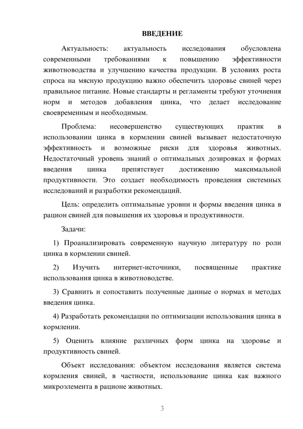 Предпросмотр курсовой работы 3