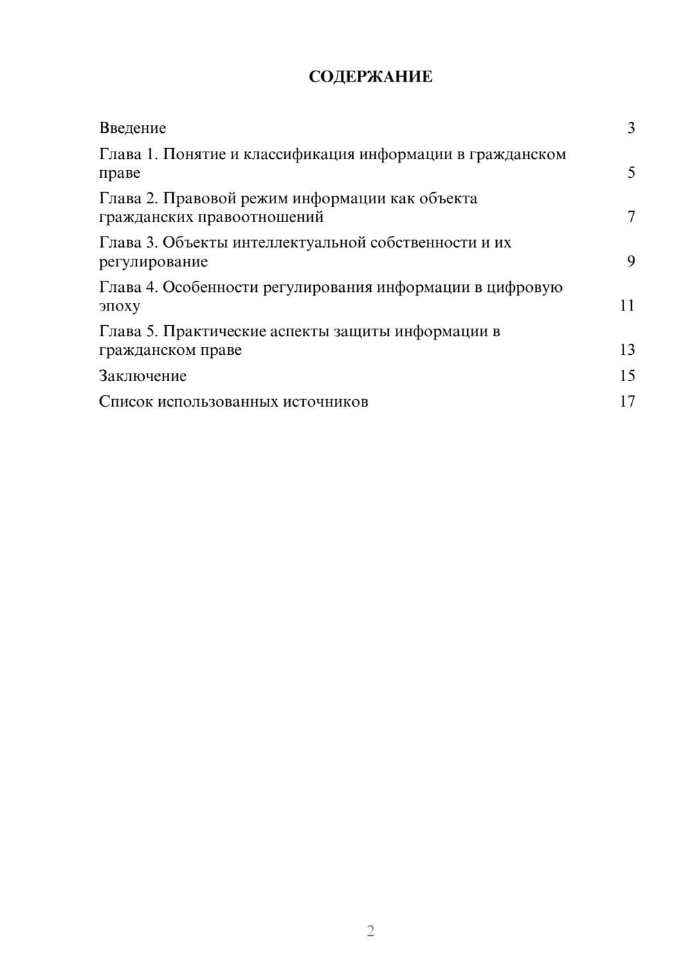 Предпросмотр реферата 2