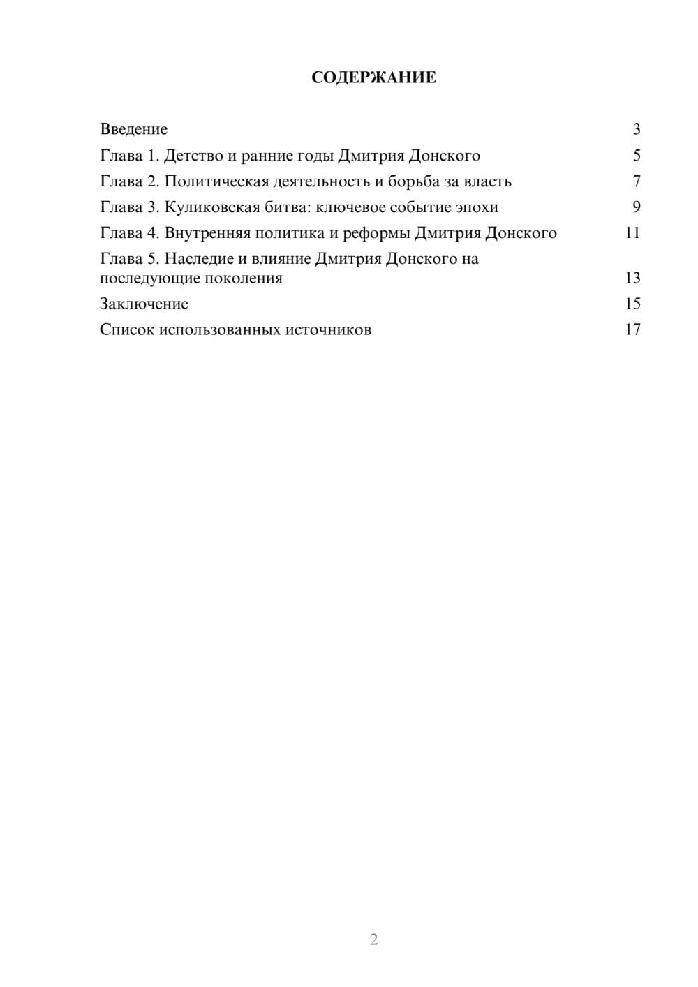 Предпросмотр реферата 2
