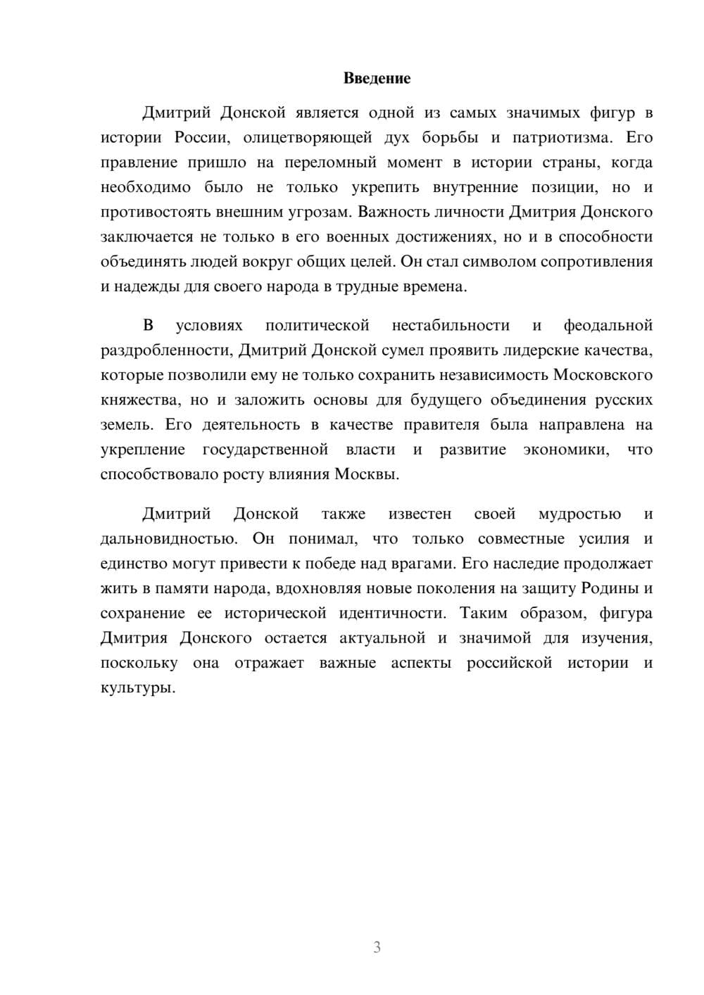 Предпросмотр реферата 3