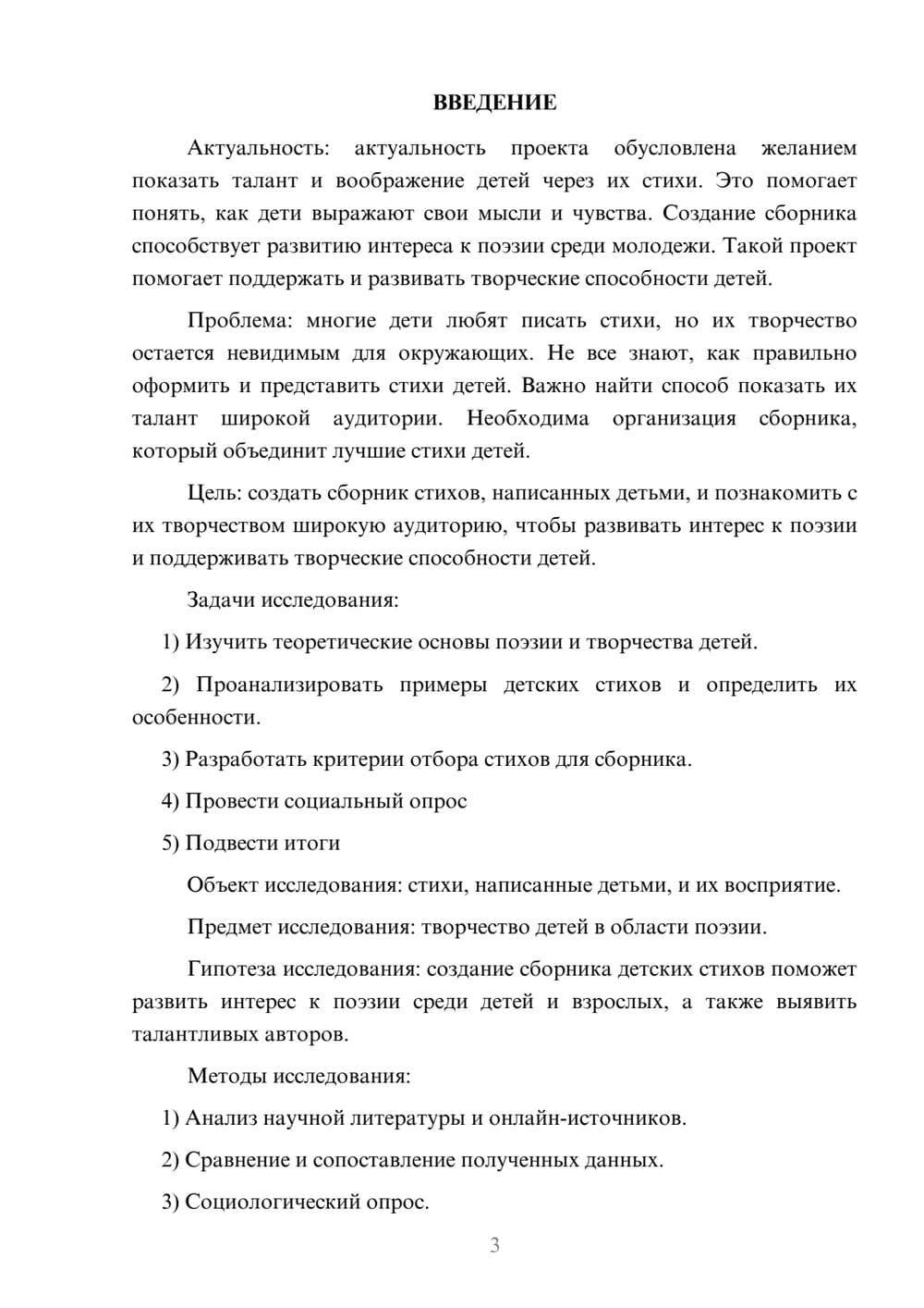 Предпросмотр проекта 3