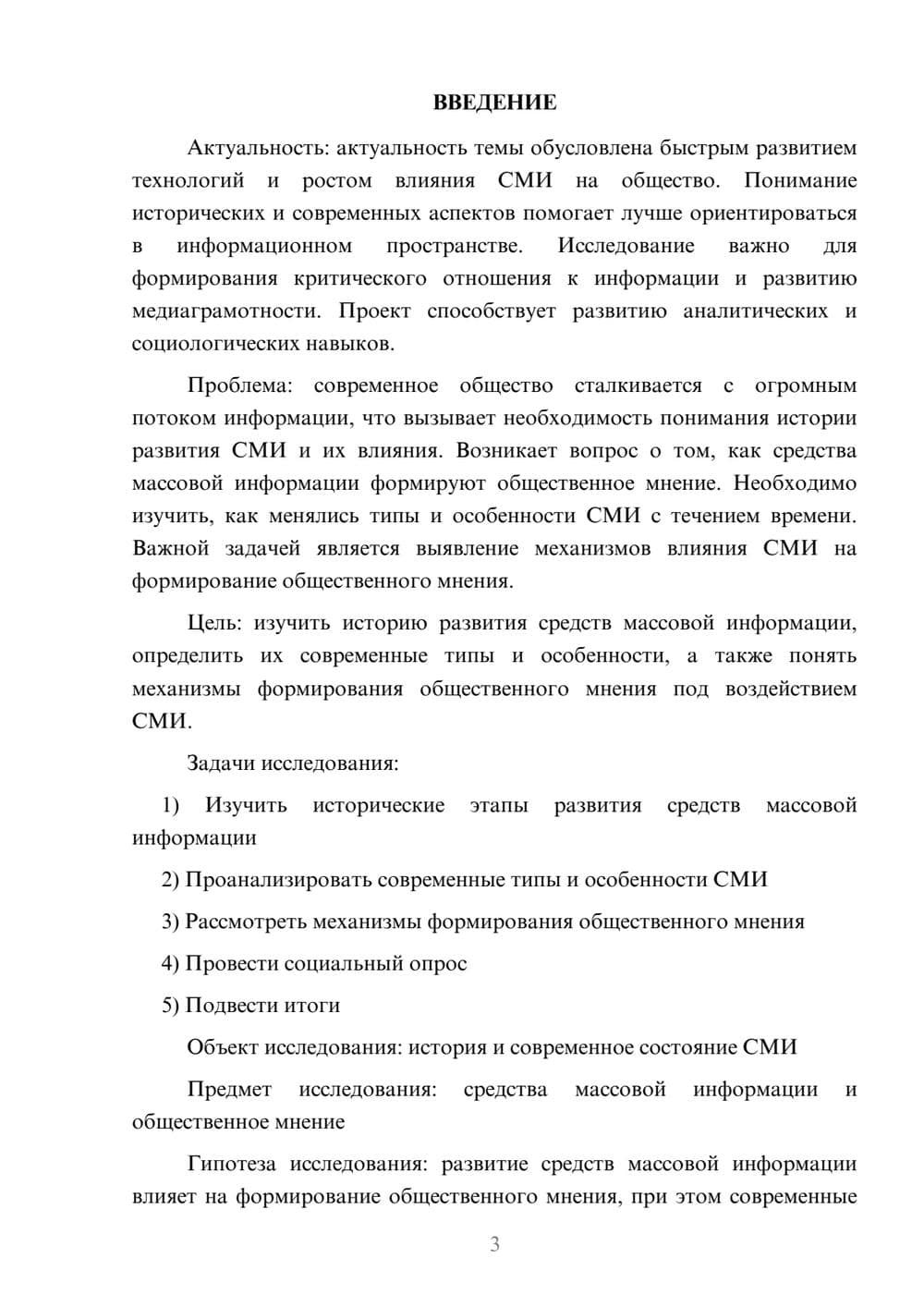 Предпросмотр проекта 3