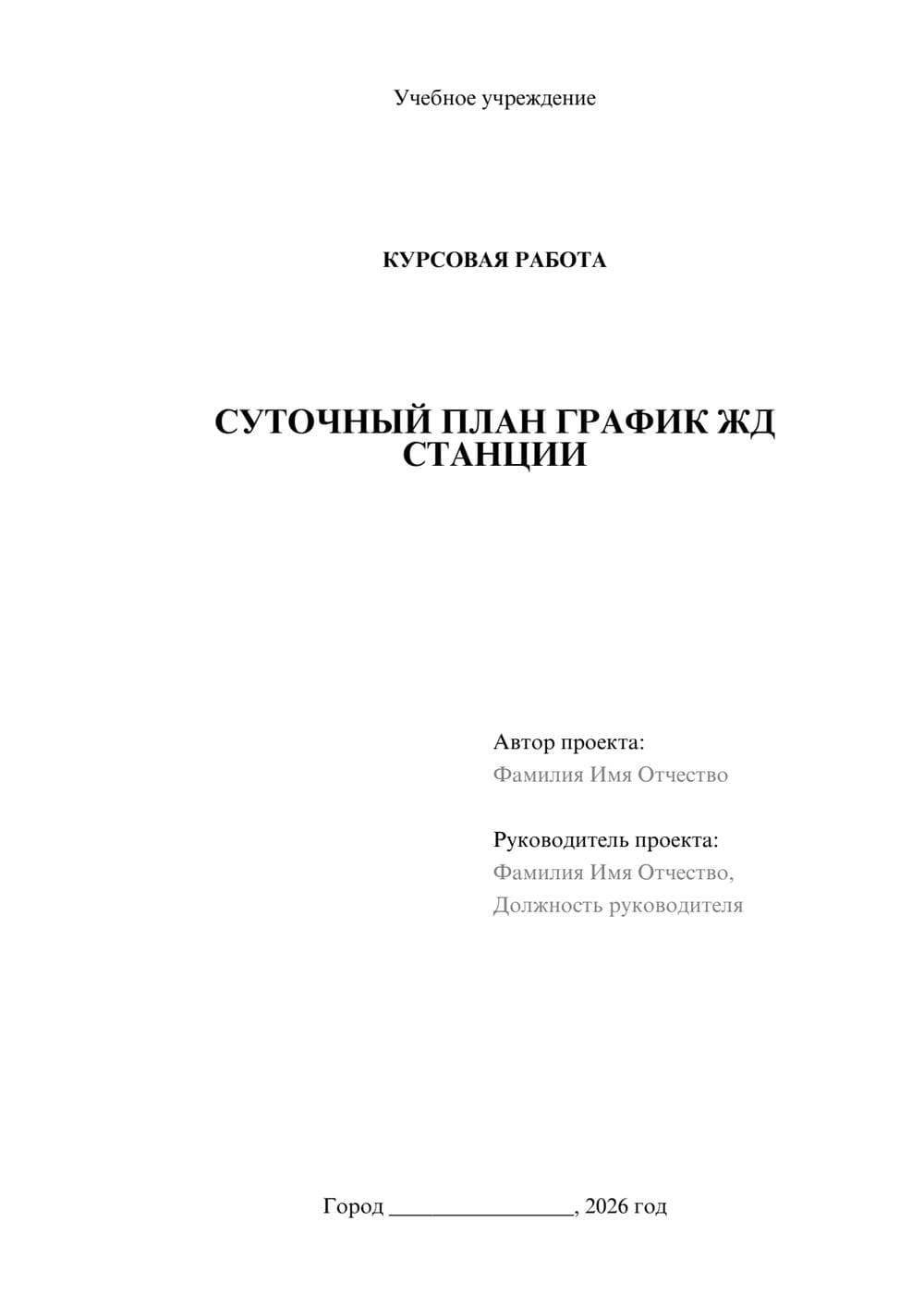 Предпросмотр курсовой работы 1