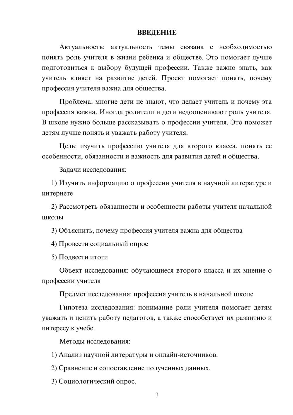 Предпросмотр проекта 3