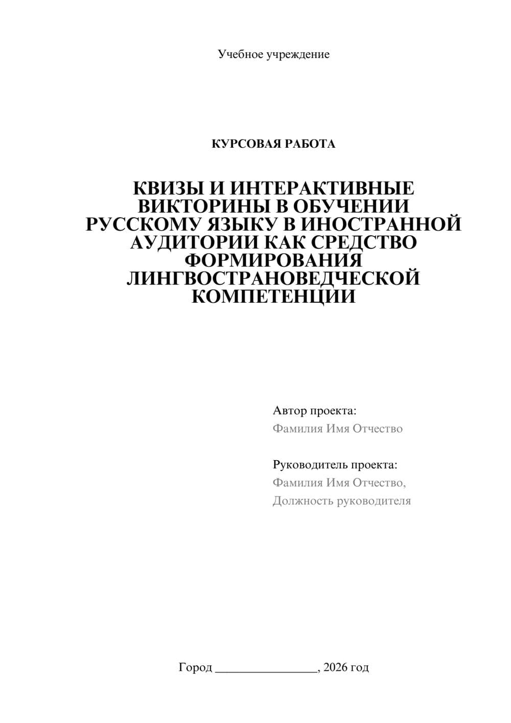 Предпросмотр курсовой работы 1