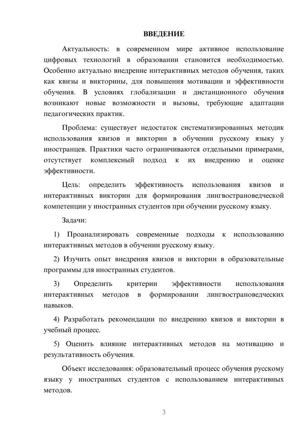 Предпросмотр курсовой работы 3
