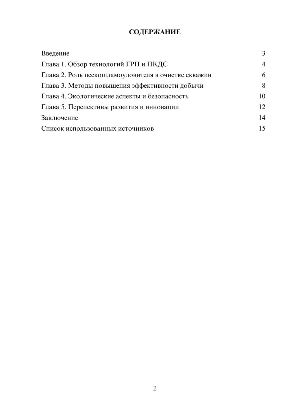 Предпросмотр реферата 2