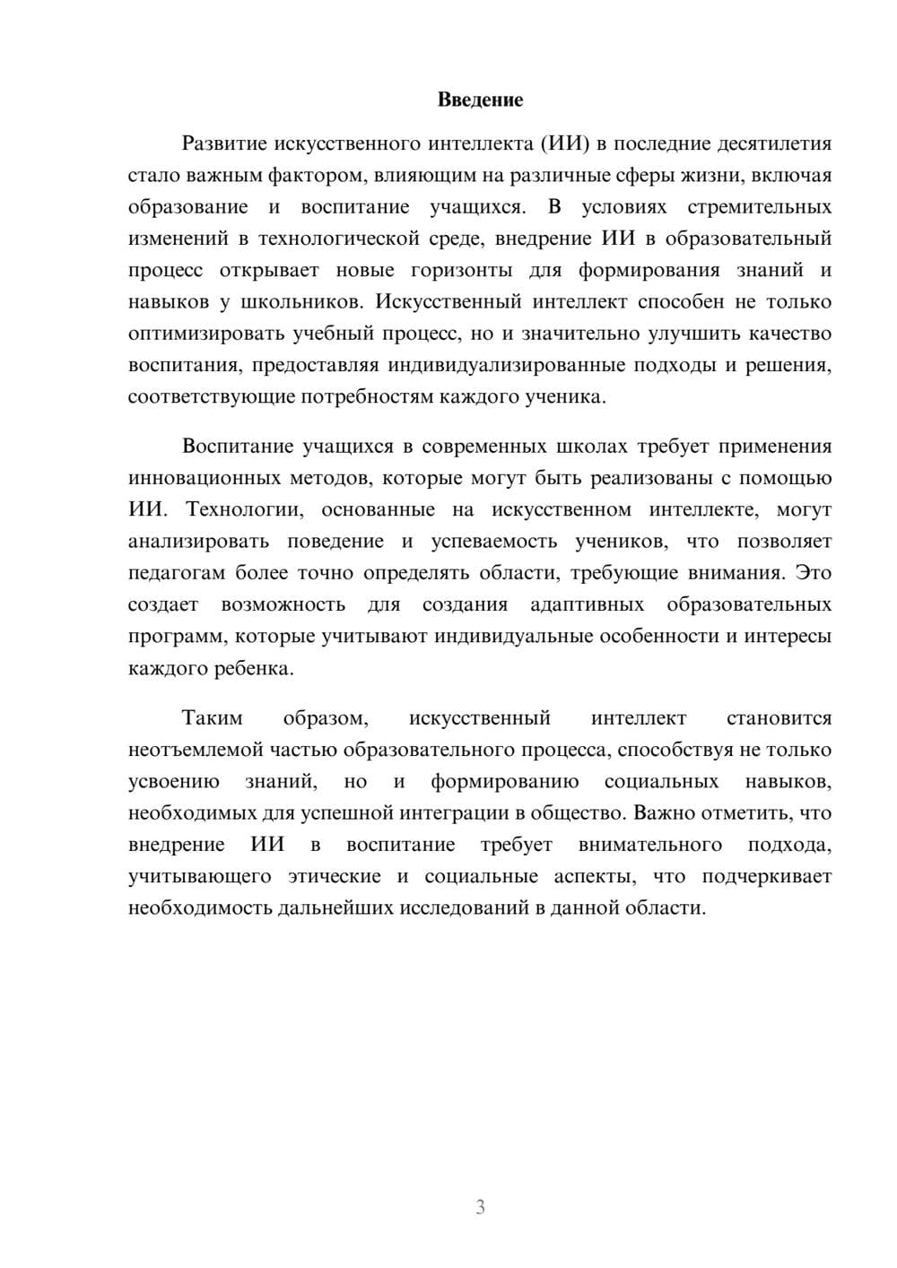 Предпросмотр реферата 3