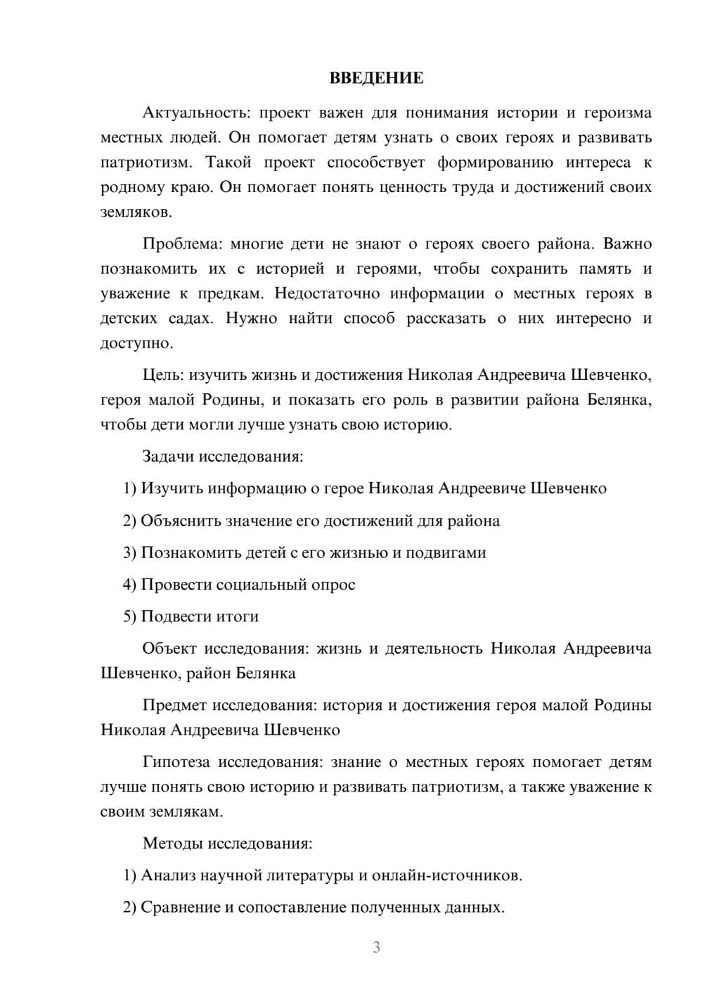 Предпросмотр проекта 3