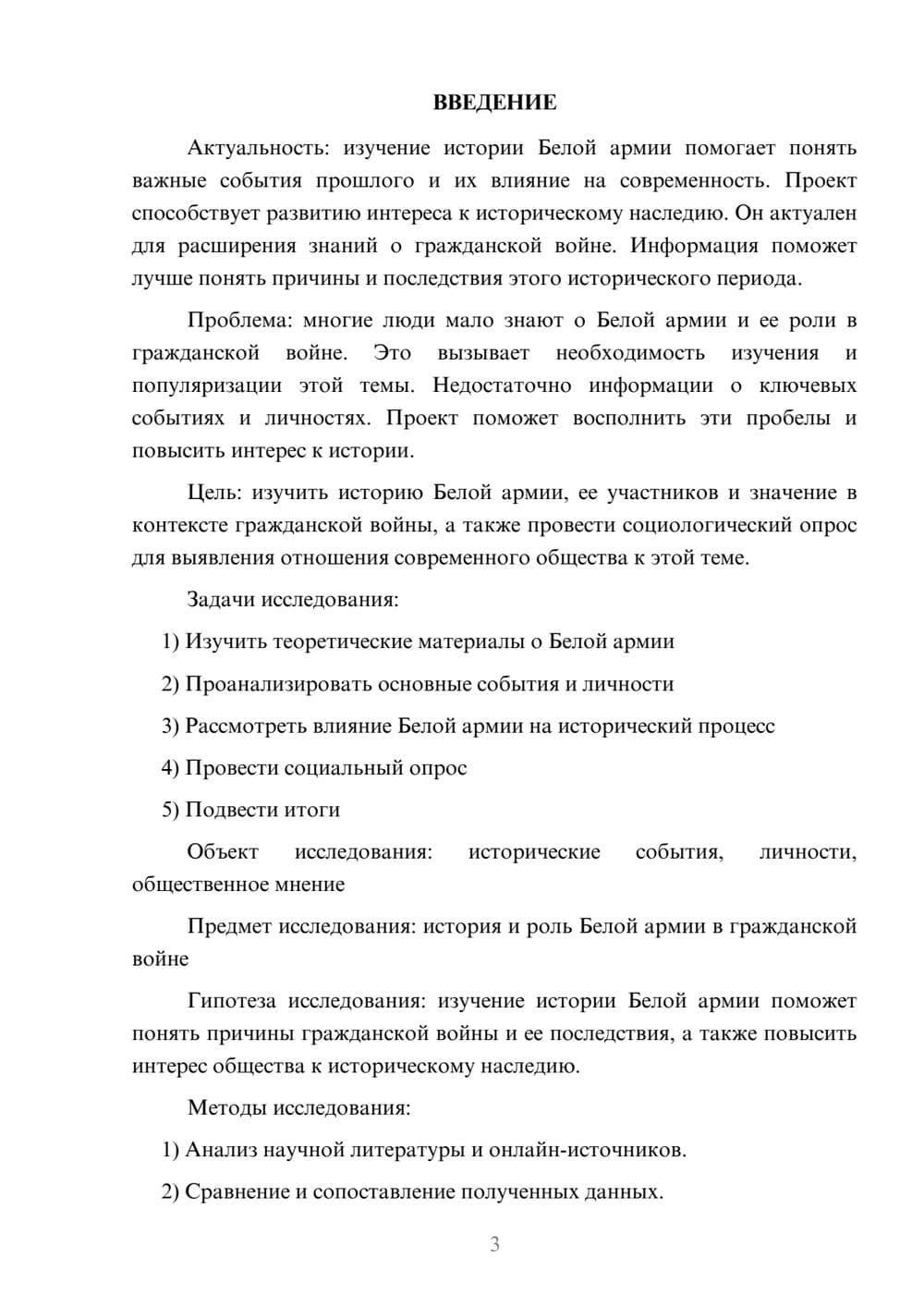 Предпросмотр проекта 3