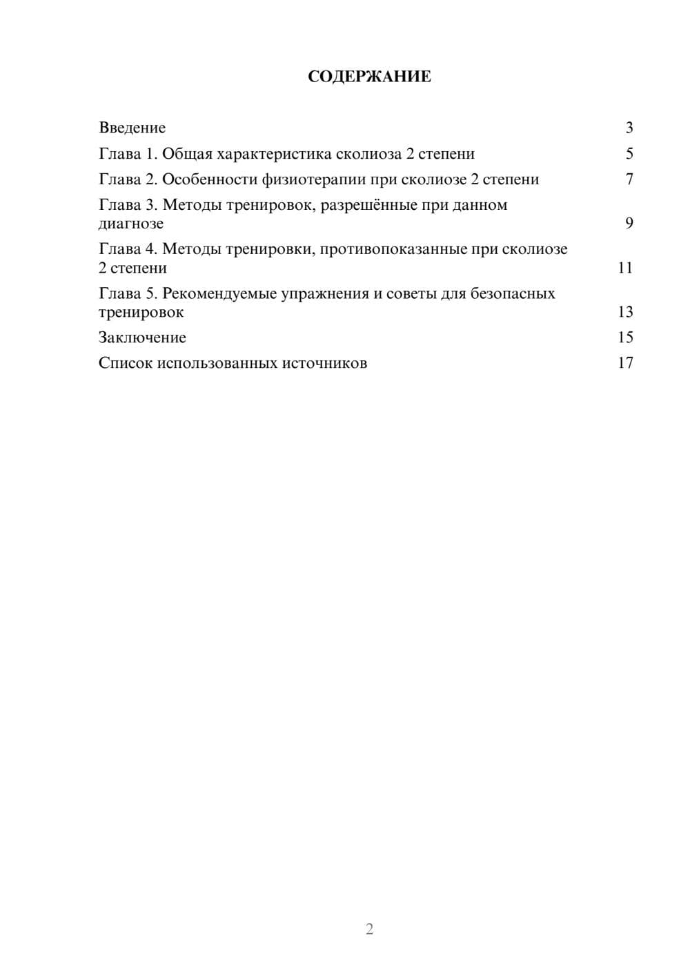 Предпросмотр реферата 2