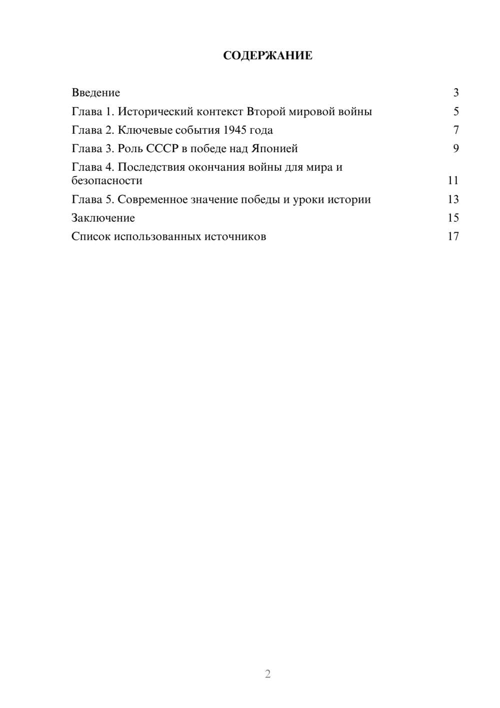 Предпросмотр реферата 2