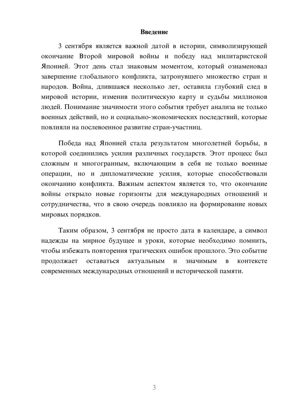 Предпросмотр реферата 3