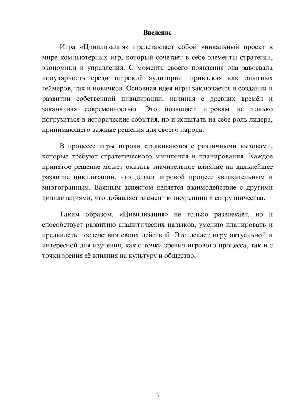 Предпросмотр реферата 3