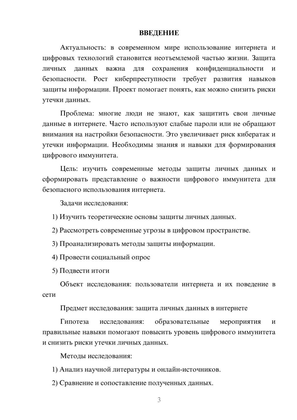 Предпросмотр проекта 3