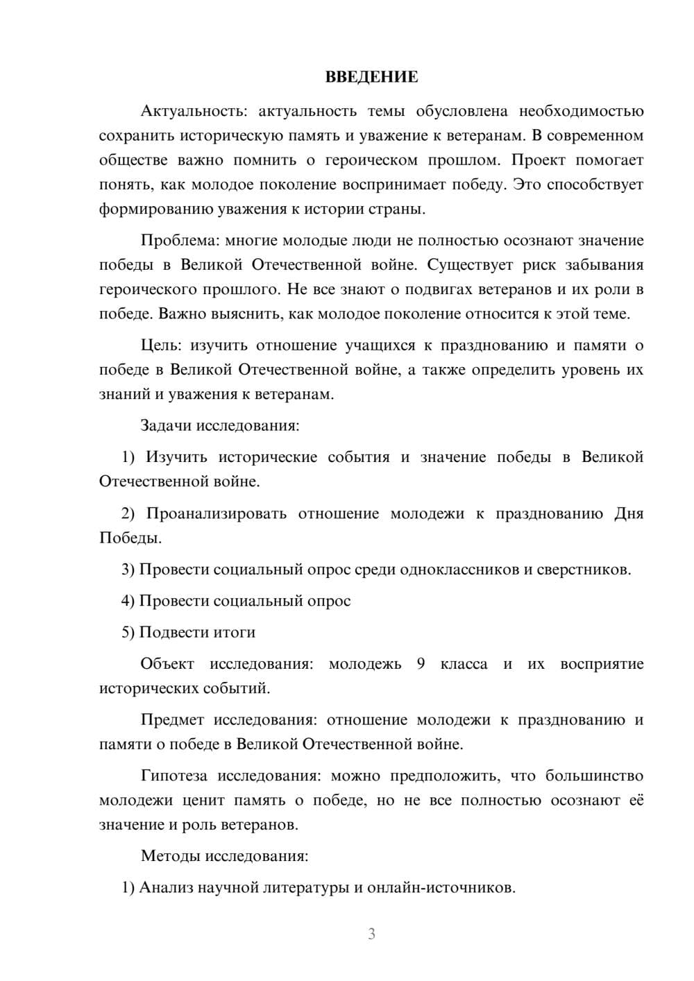 Предпросмотр проекта 3