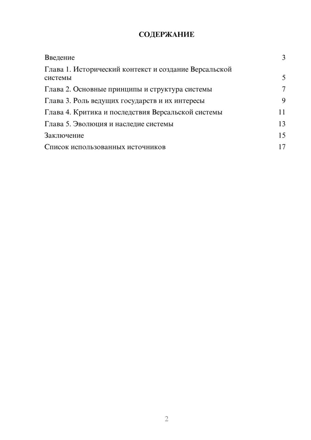 Предпросмотр реферата 2