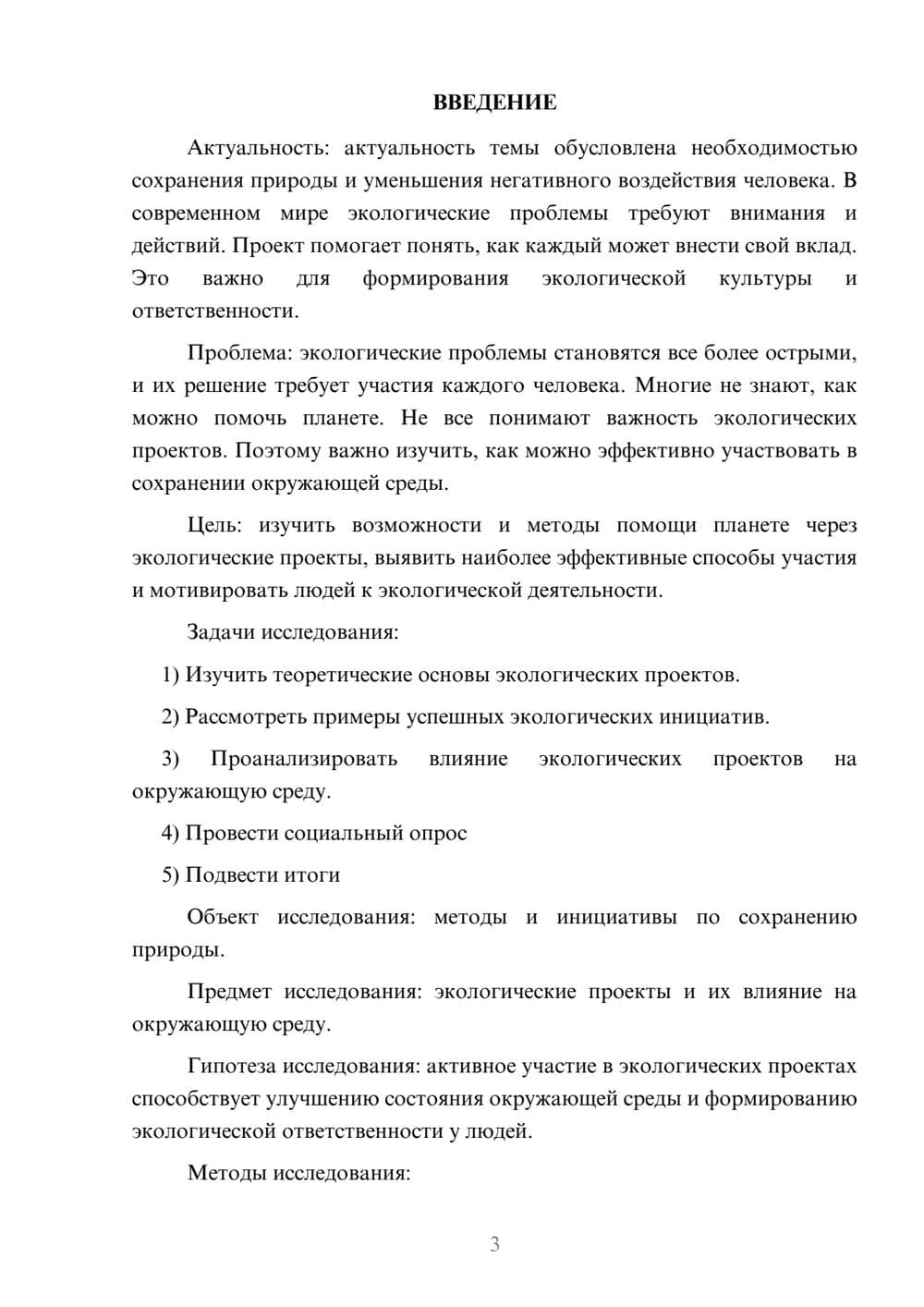 Предпросмотр проекта 3