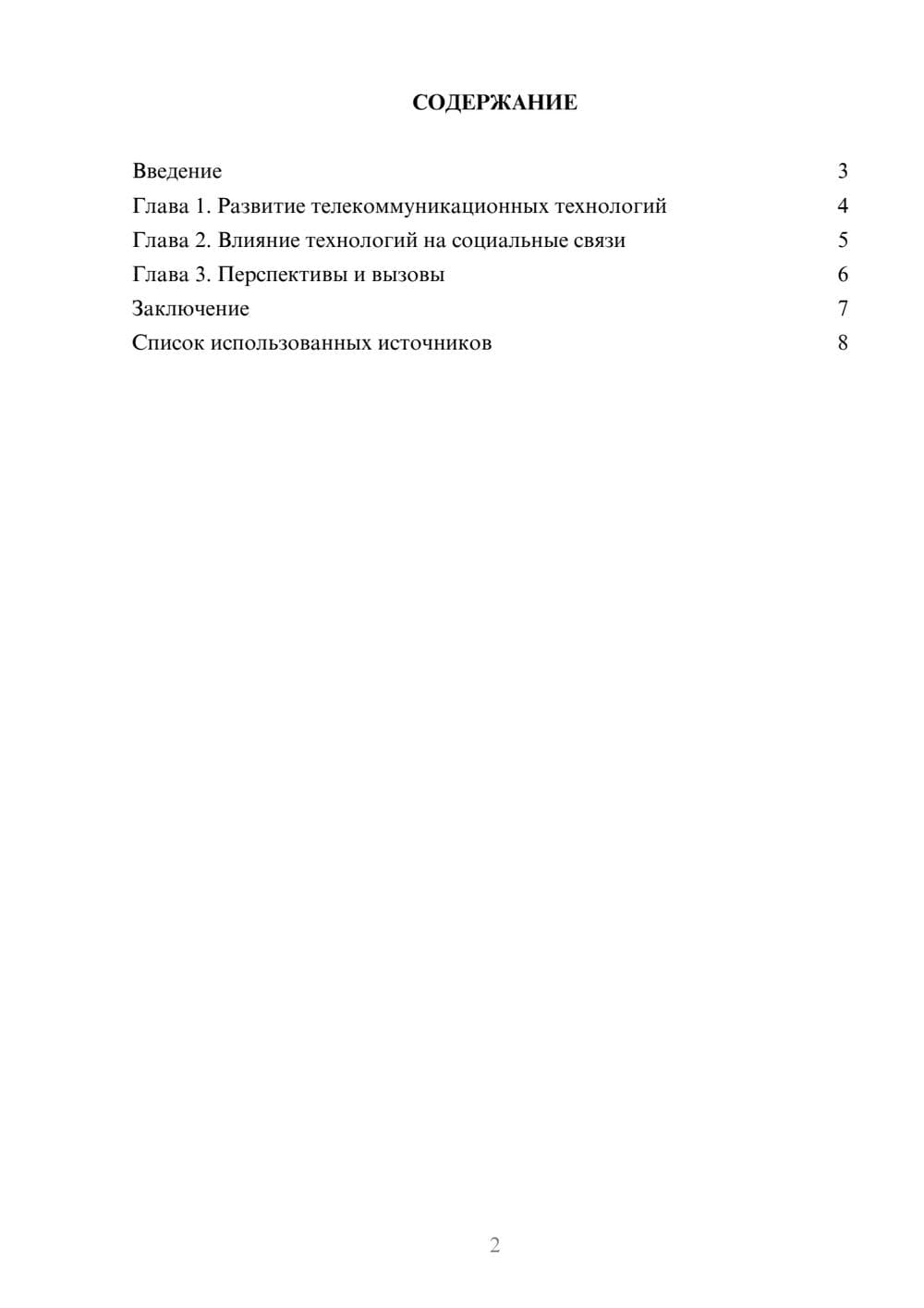 Предпросмотр реферата 2