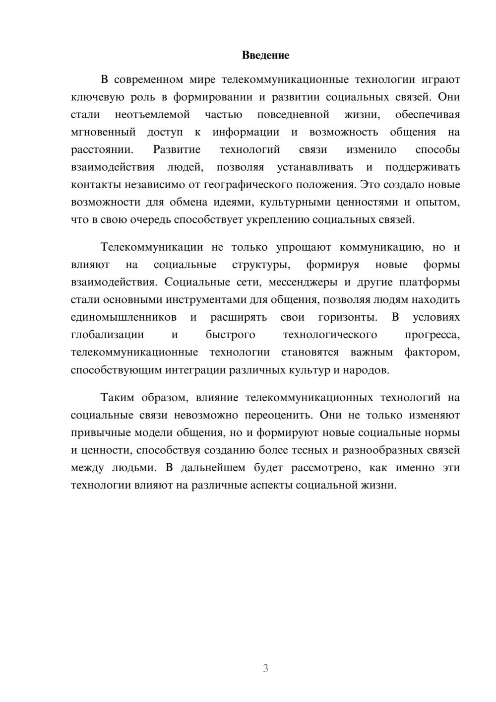 Предпросмотр реферата 3