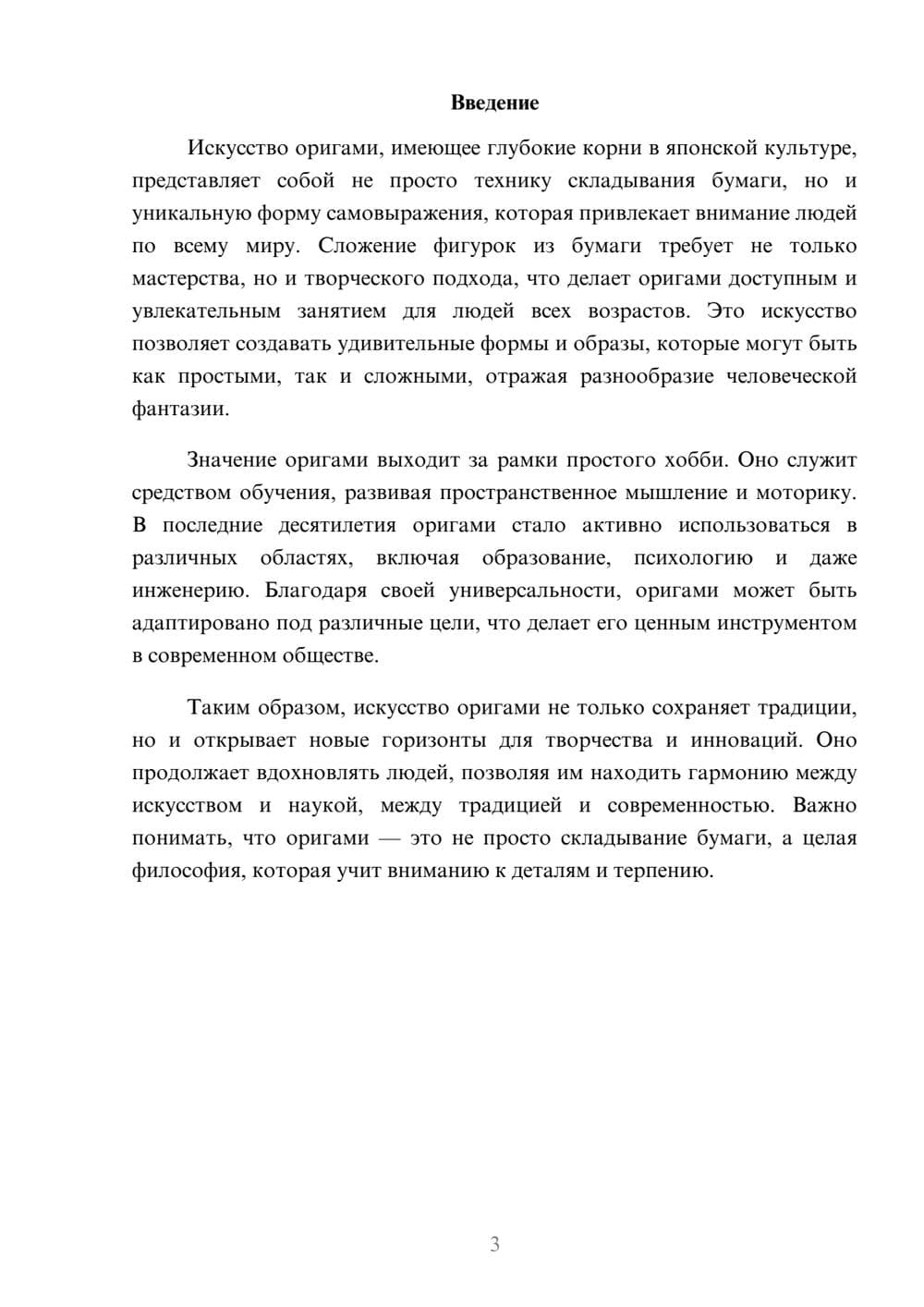 Предпросмотр реферата 3