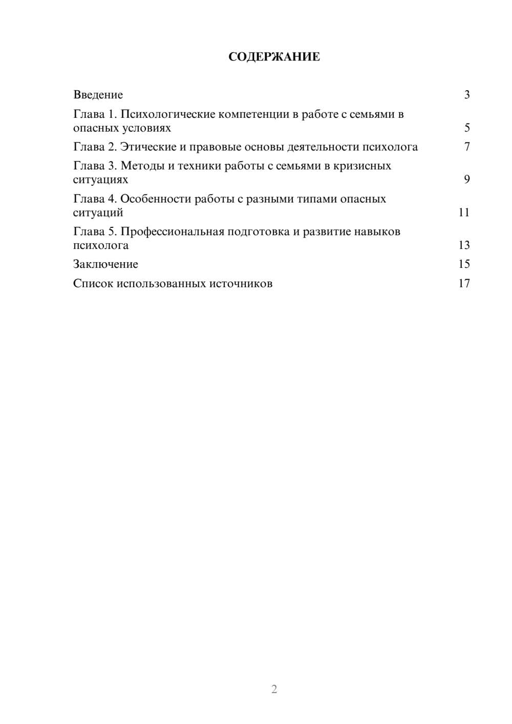 Предпросмотр реферата 2