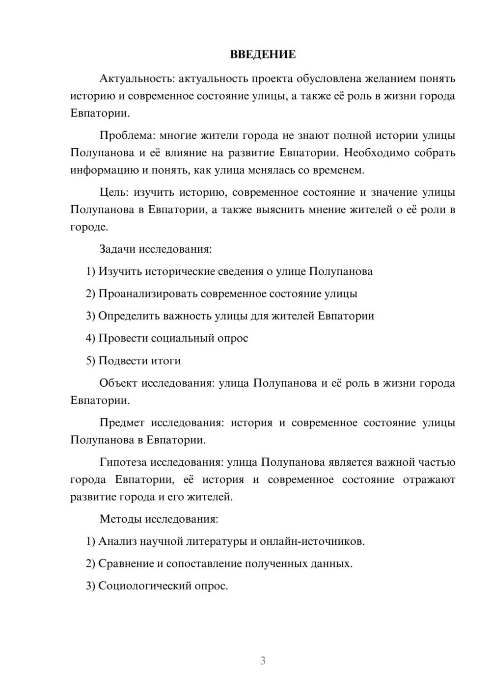 Предпросмотр проекта 3