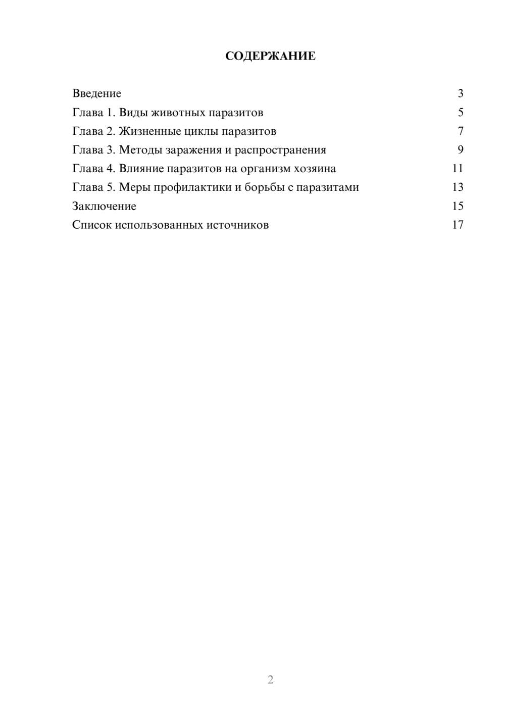 Предпросмотр реферата 2