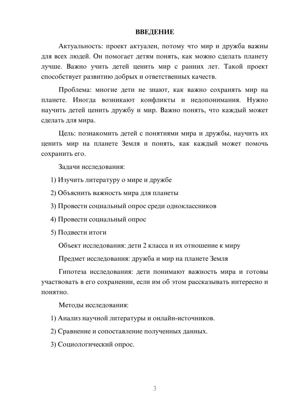 Предпросмотр проекта 3