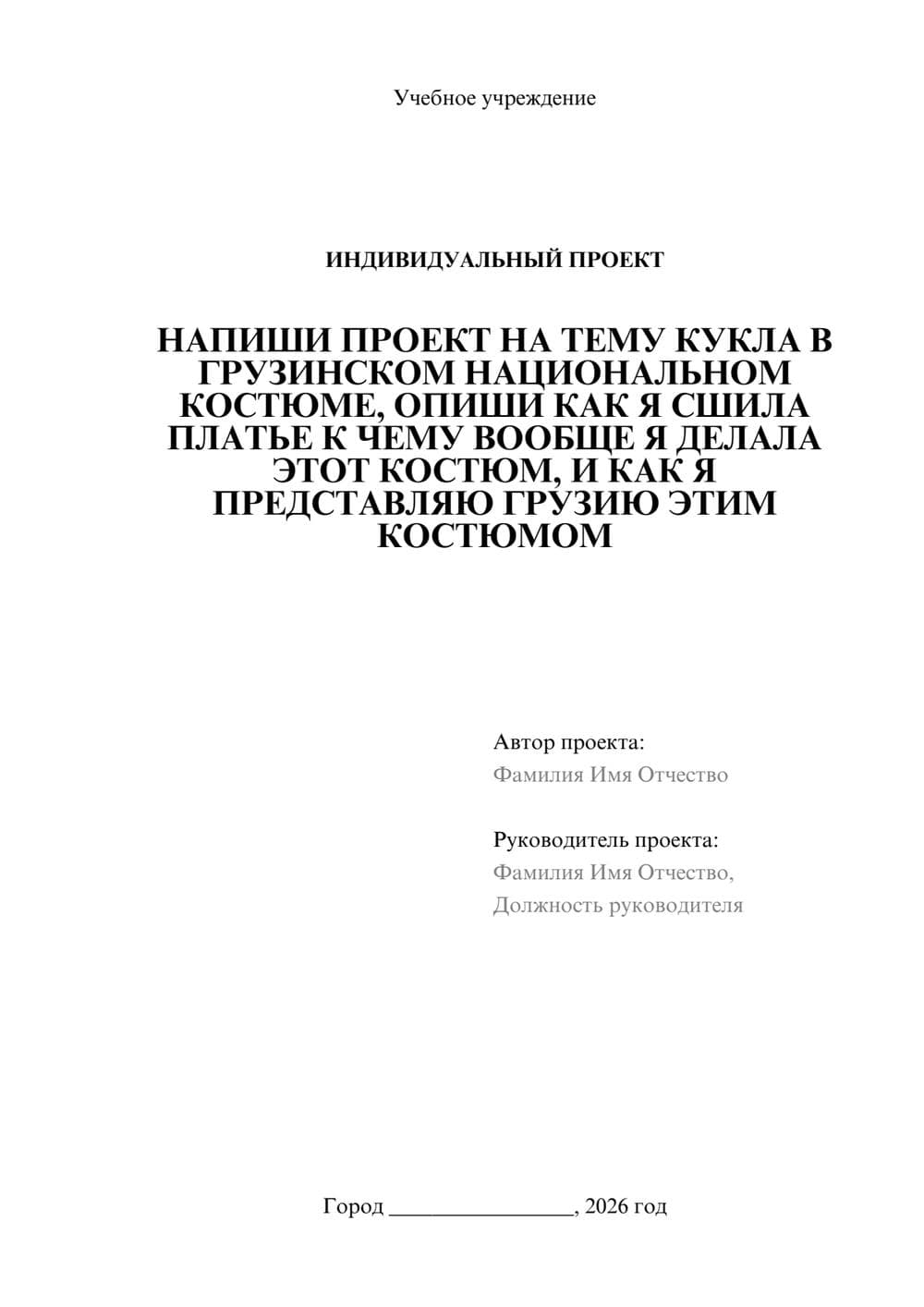 Предпросмотр проекта 1