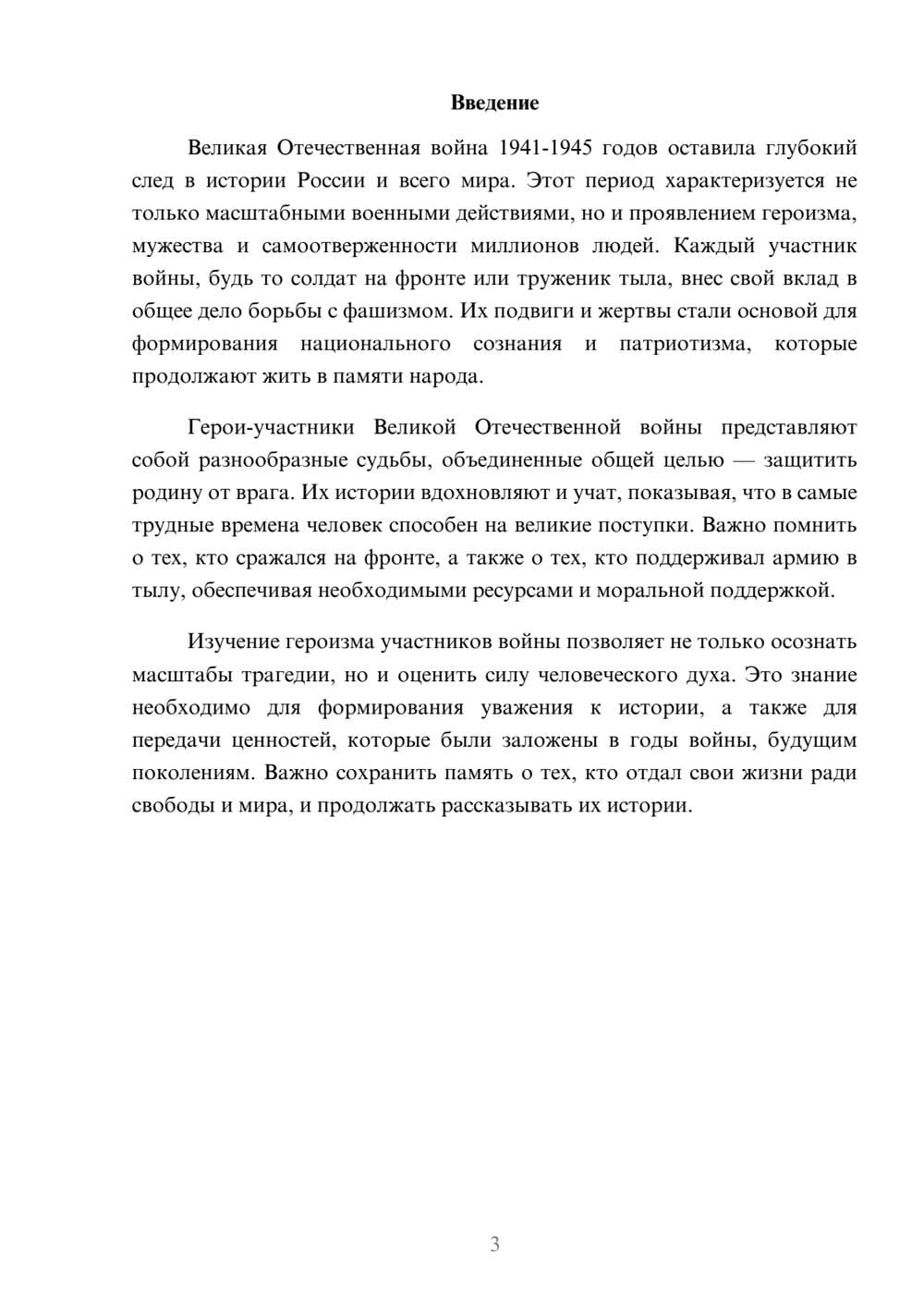 Предпросмотр реферата 3