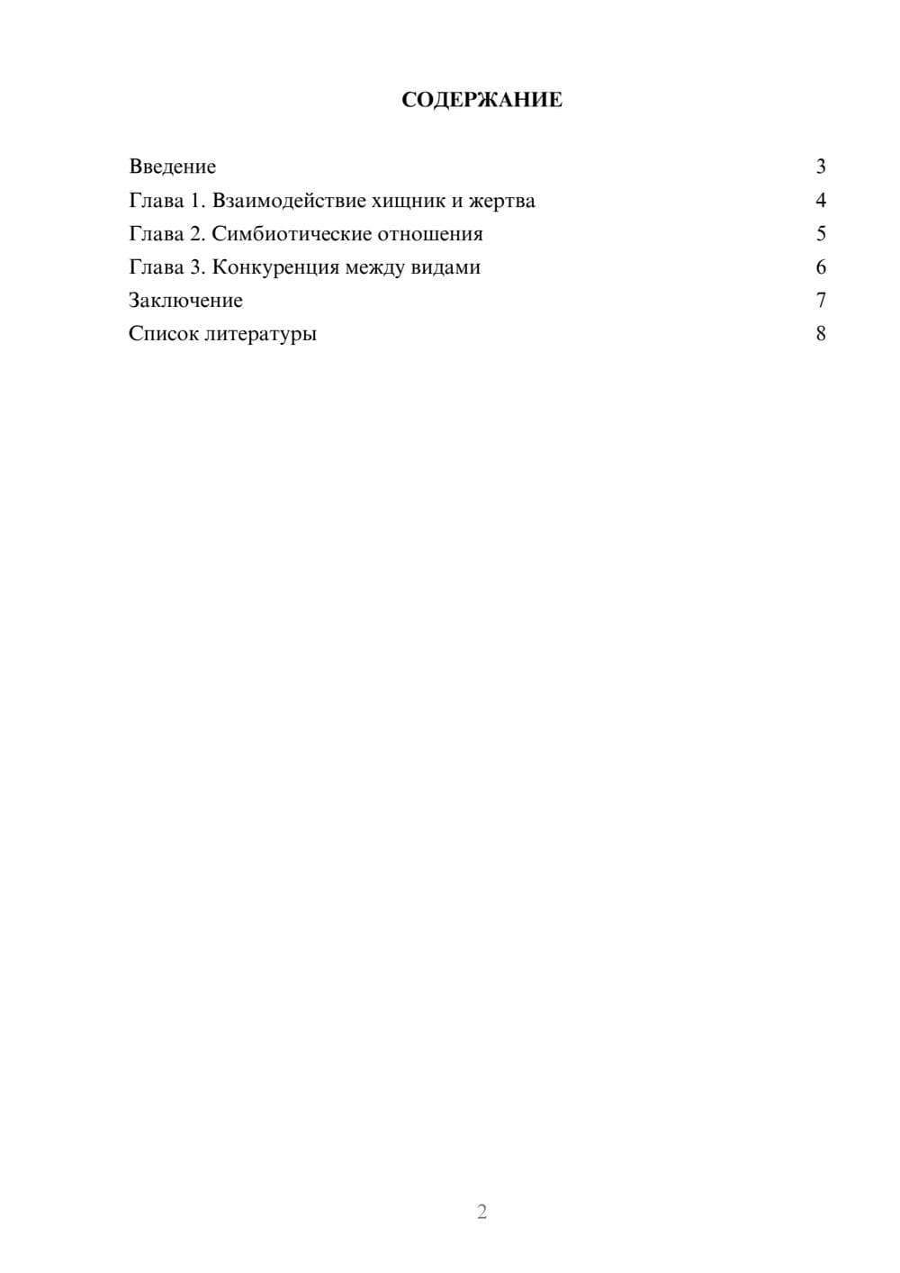 Предпросмотр доклада 2