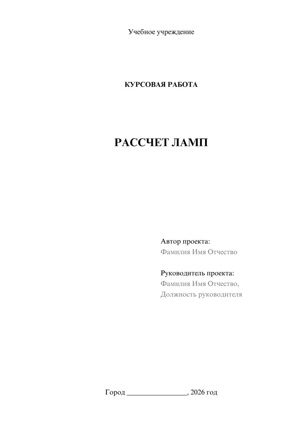 Предпросмотр курсовой работы 1