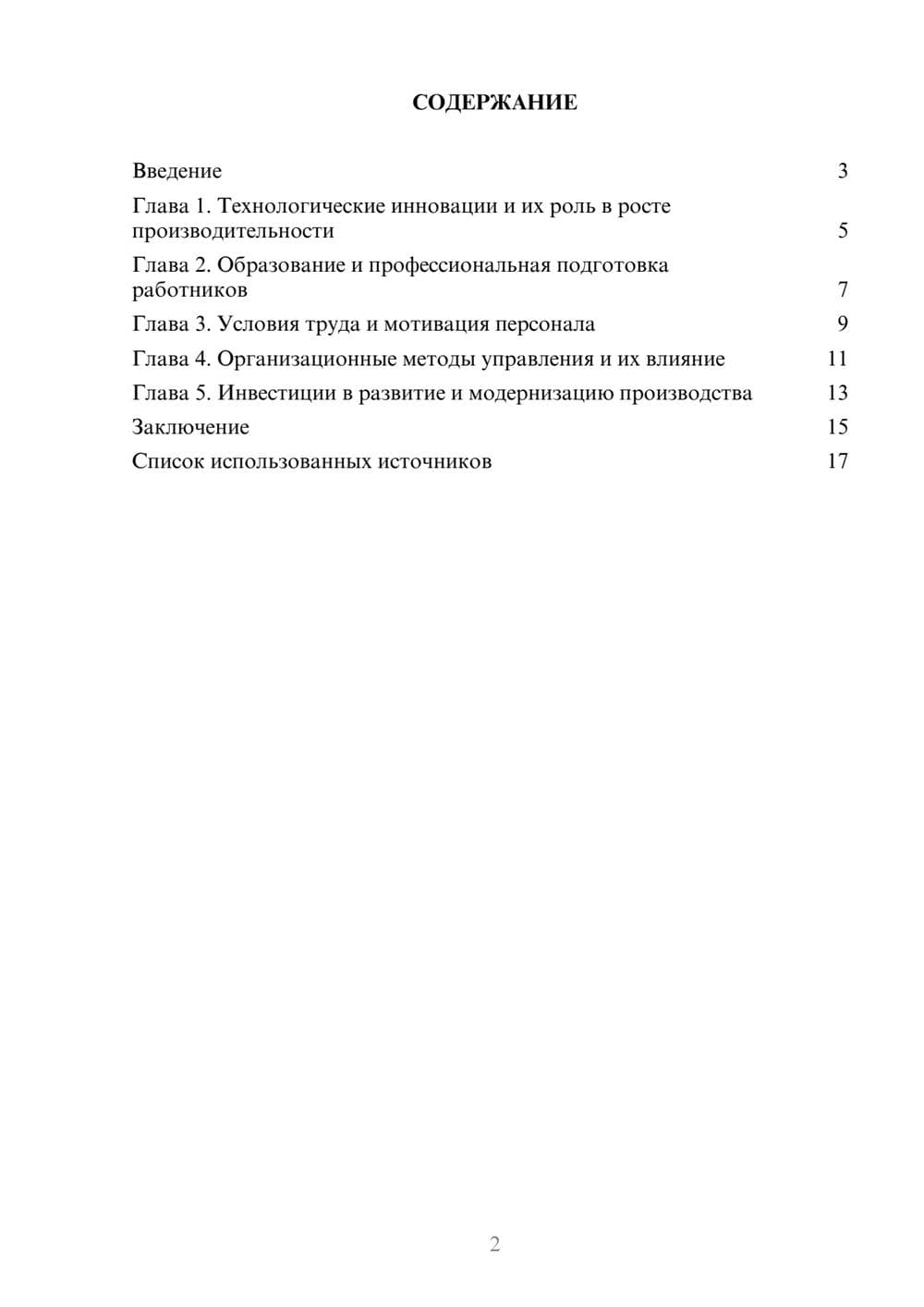 Предпросмотр реферата 2