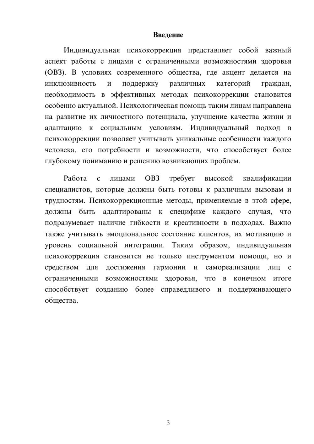 Предпросмотр реферата 3