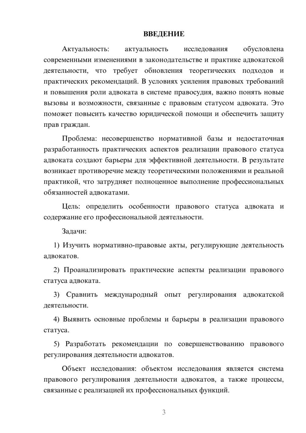 Предпросмотр курсовой работы 3