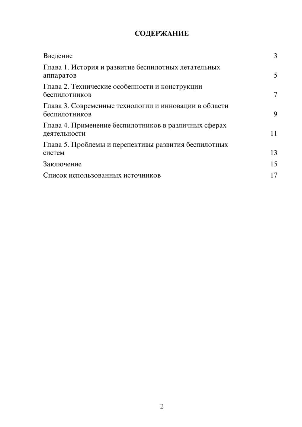 Предпросмотр реферата 2