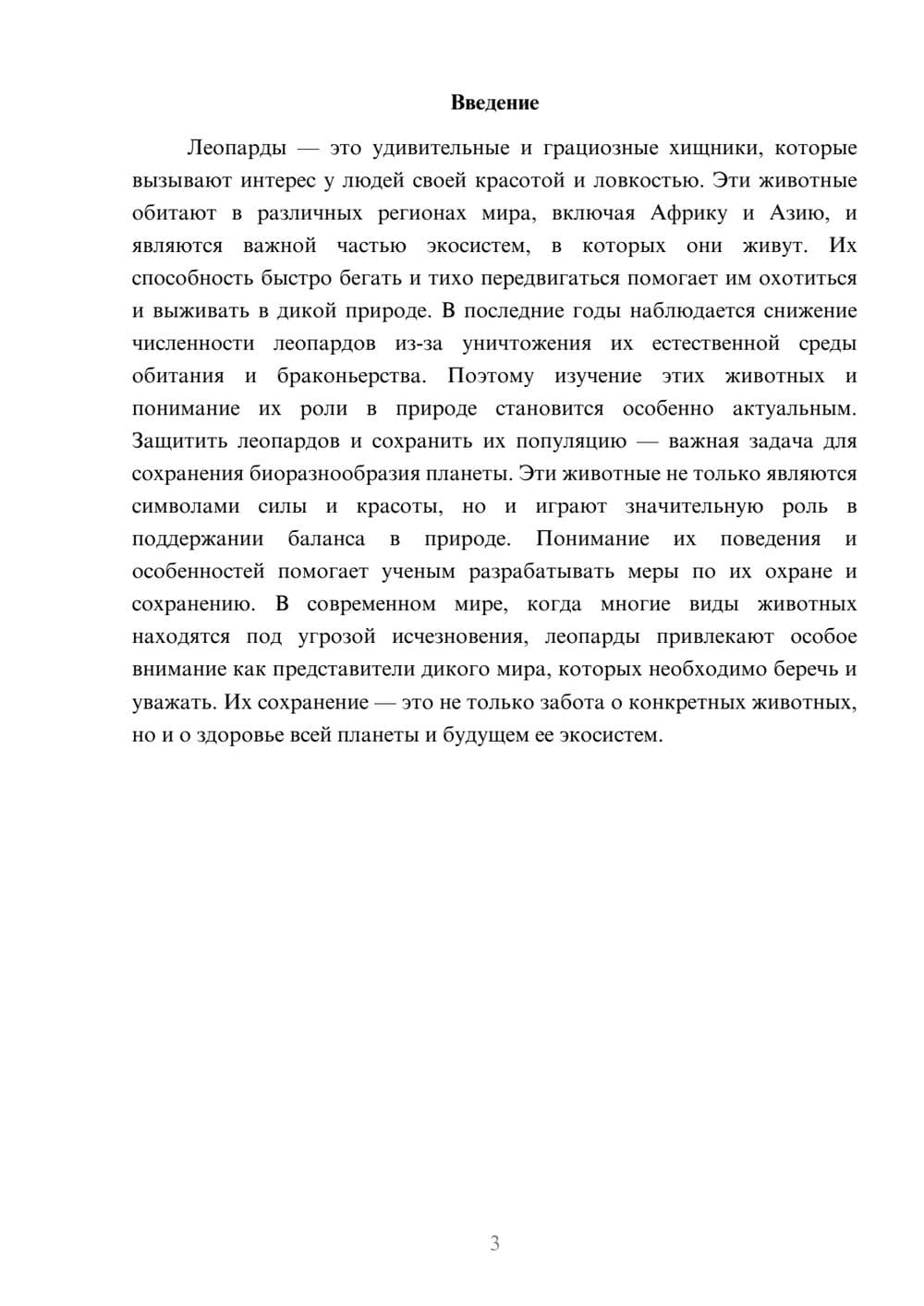 Предпросмотр доклада 3