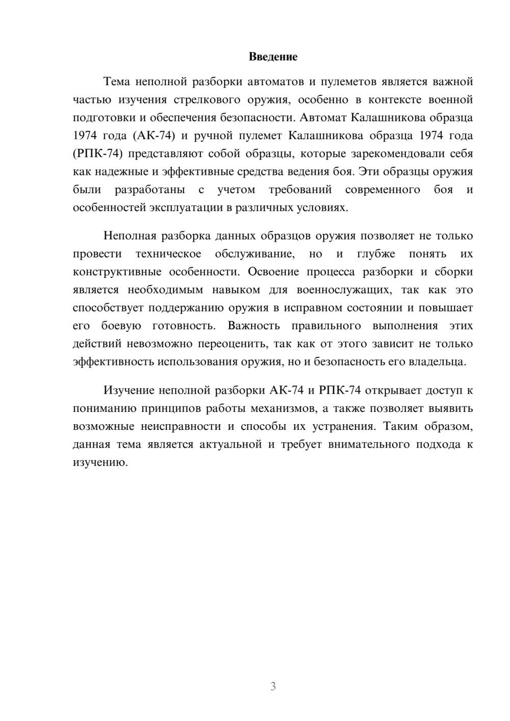 Предпросмотр реферата 3