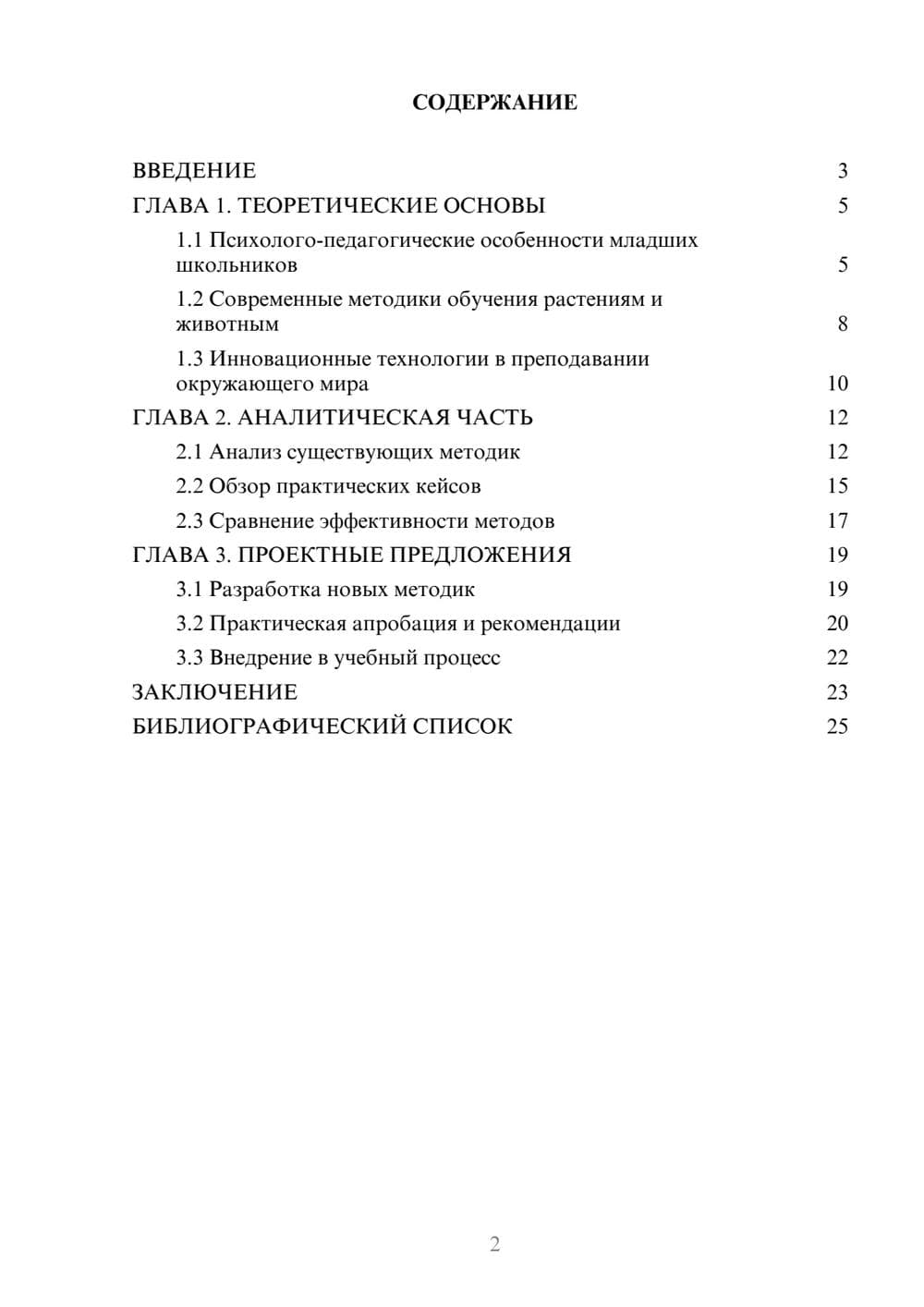 Предпросмотр курсовой работы 2