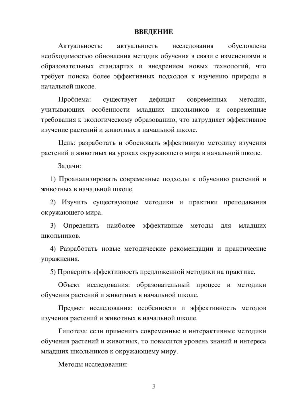 Предпросмотр курсовой работы 3